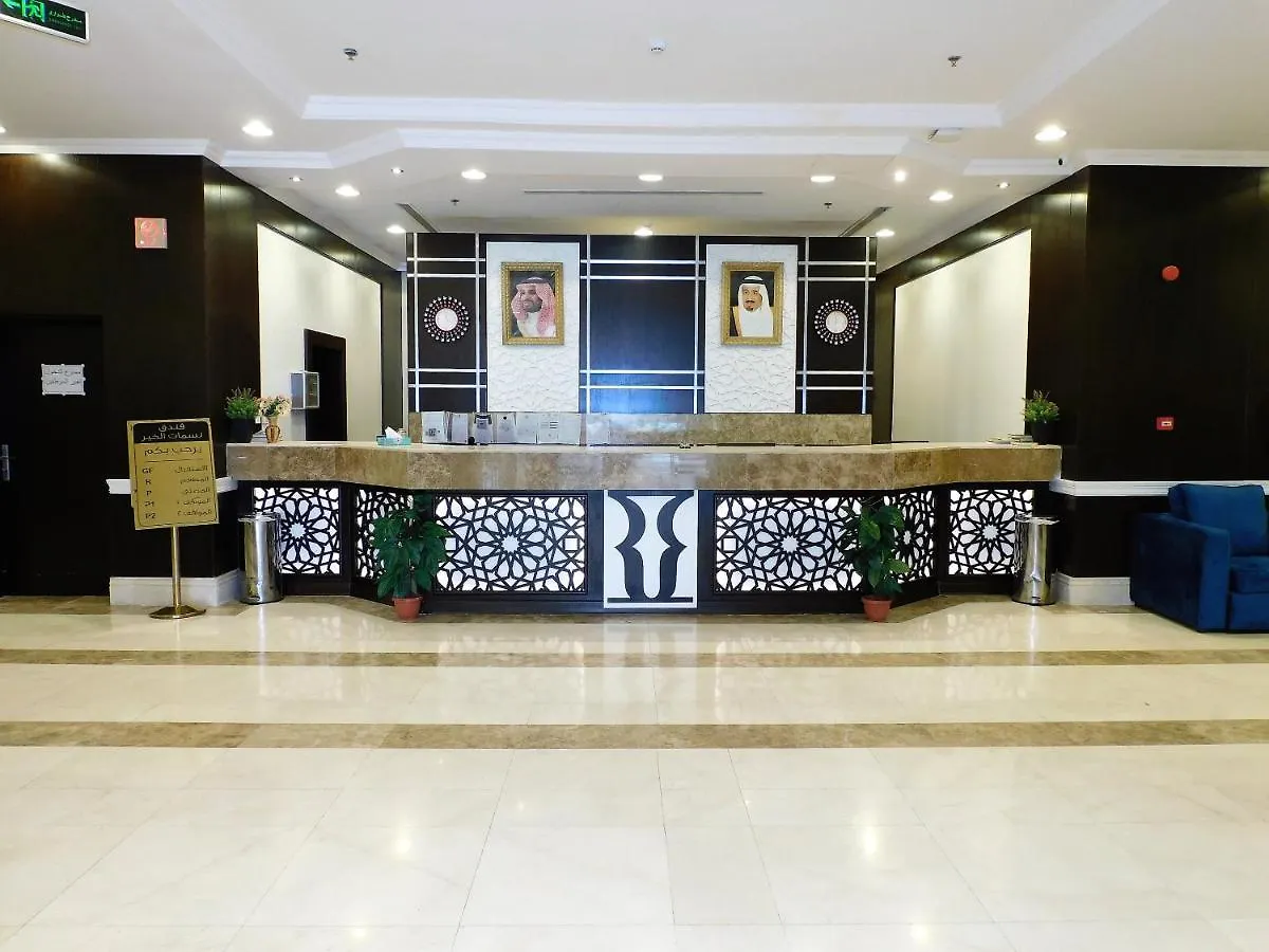 Nasamat Al Khair Hotel مكة